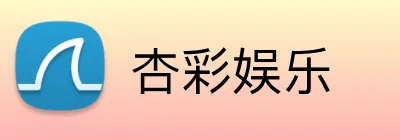 杏彩娱乐 Logo